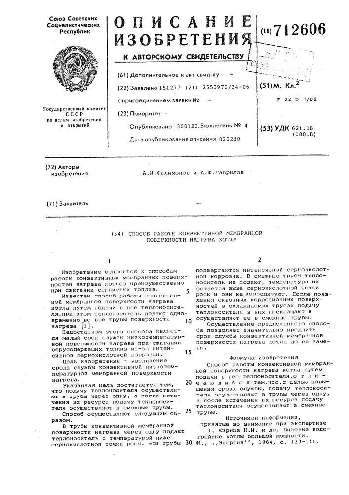 Способ работы конвективной мембранной поверхности нагрева котла (патент 712606)