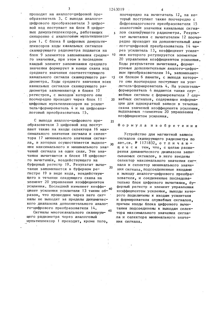 Устройство для магнитной записи сигналов сканирующего радиометра (патент 1243019)