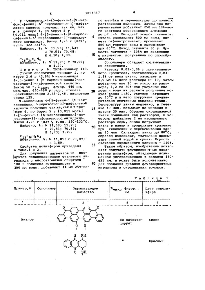 Способ получения флуоресцентных окрашенных полиэфиров (патент 1054367)