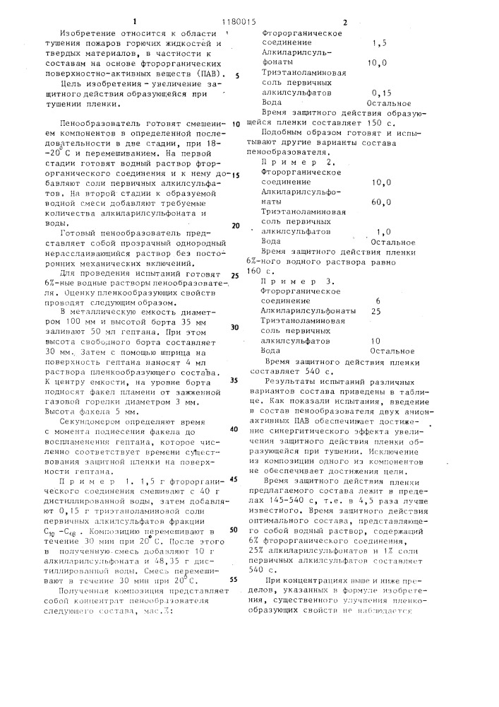 Пенообразователь для тушения пожаров (патент 1180015)