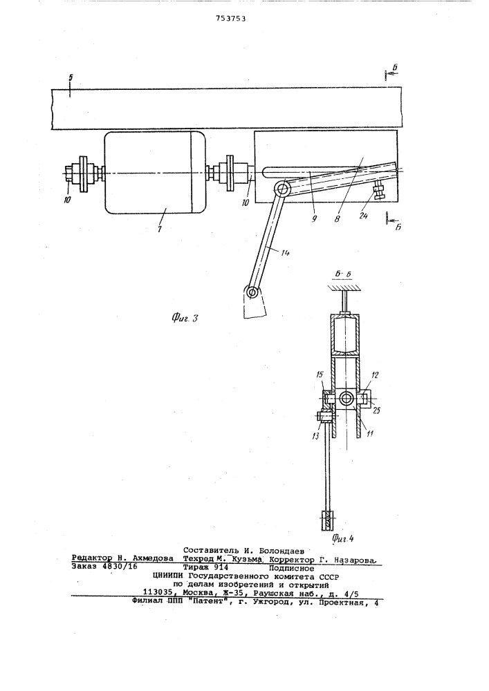 Вагоноопрокидыватель (патент 753753)