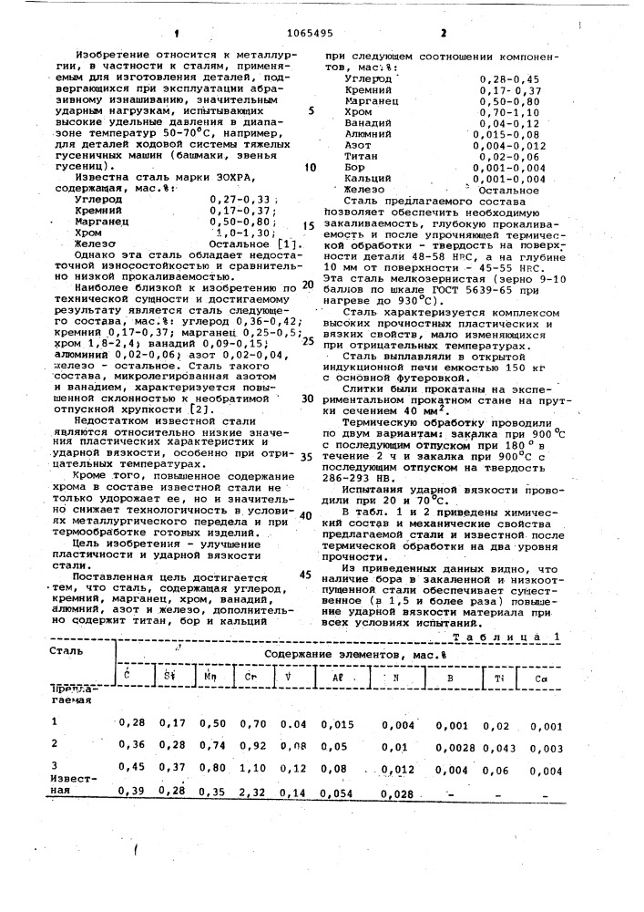 Конструкционная сталь (патент 1065495)