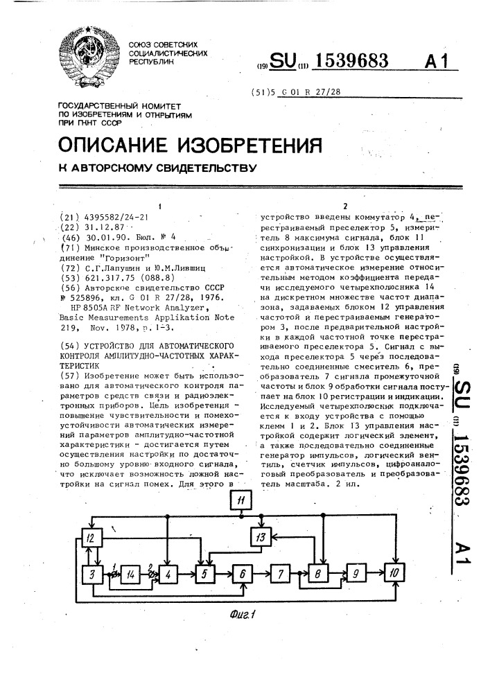 Устройство для автоматического контроля амплитудно- частотных характеристик (патент 1539683)