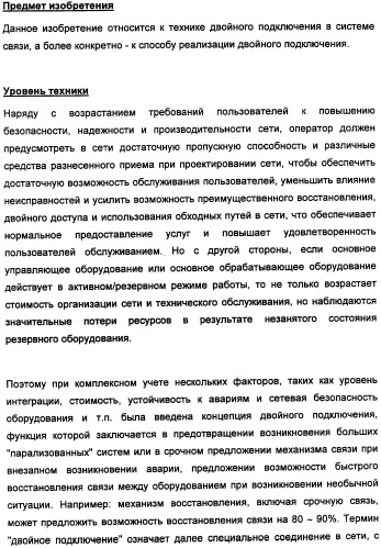 Способ реализации двойного подключения (патент 2360377)