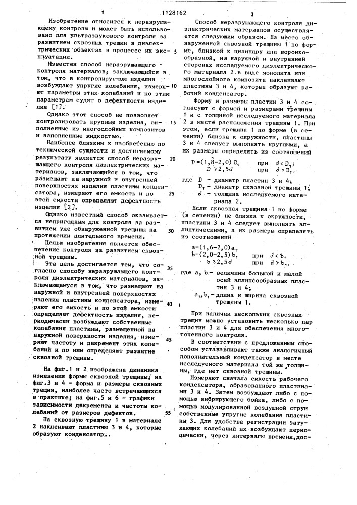 Способ неразрушающего контроля диэлектрических материалов (патент 1128162)
