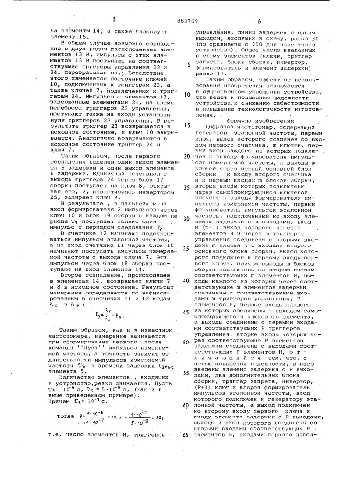 Цифровой частотомер (патент 883769)