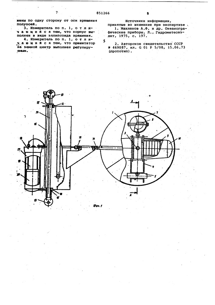 Измеритель течений (патент 851266)