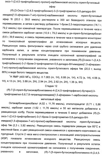 Производные тетрагидроимидазо[1,5-a]пиразина, способ их получения и применение их в медицине (патент 2483070)