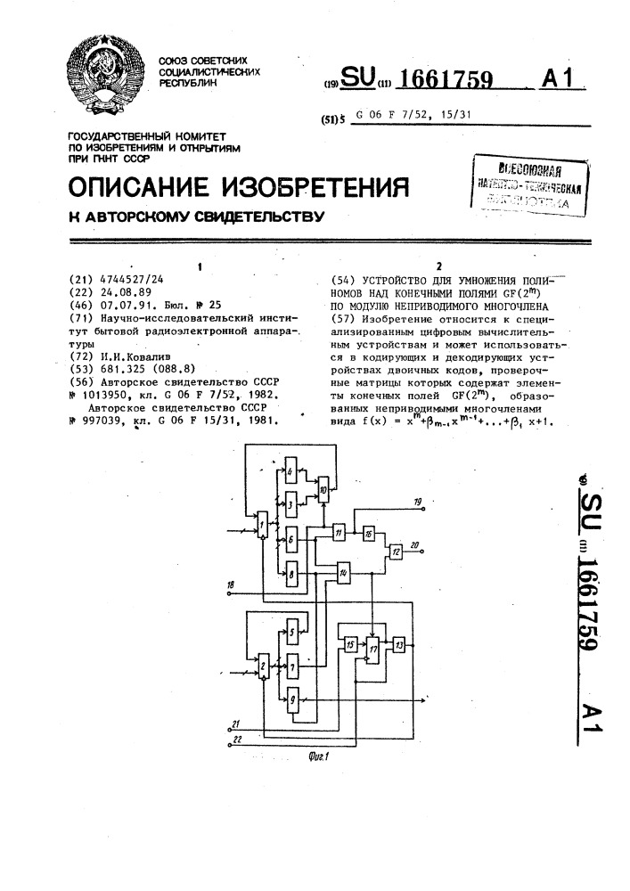 Устройство для умножения полиномов над конечными полями gf (2 @ ) по модулю неприводимого многочлена (патент 1661759)