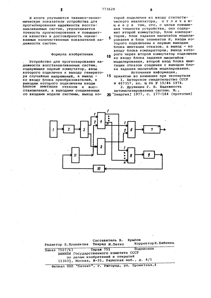 Устройство для прогнозирования надежности восстанавливаемых систем (патент 773629)