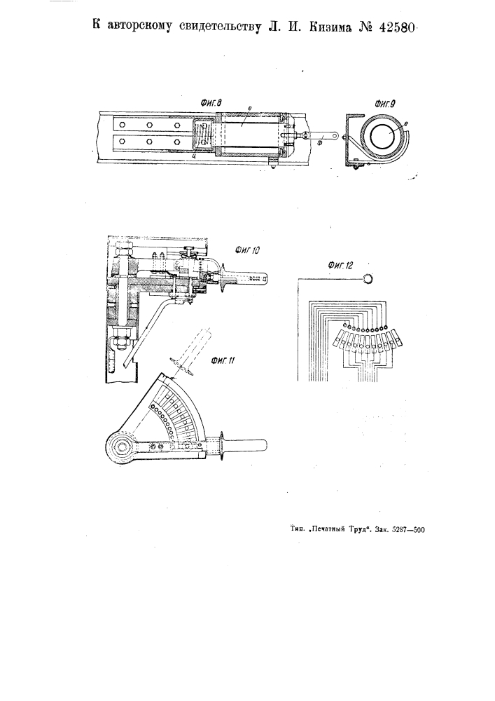 Пружинный железнодорожный тормоз, управляемый электричеством (патент 42580)