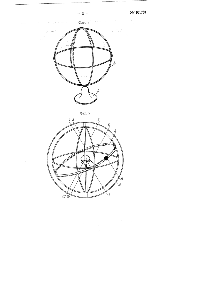 Наглядное учебное пособие по астрономии (патент 101751)