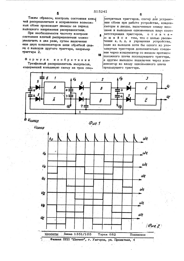 Трехфазный распределитель импульсов (патент 515241)