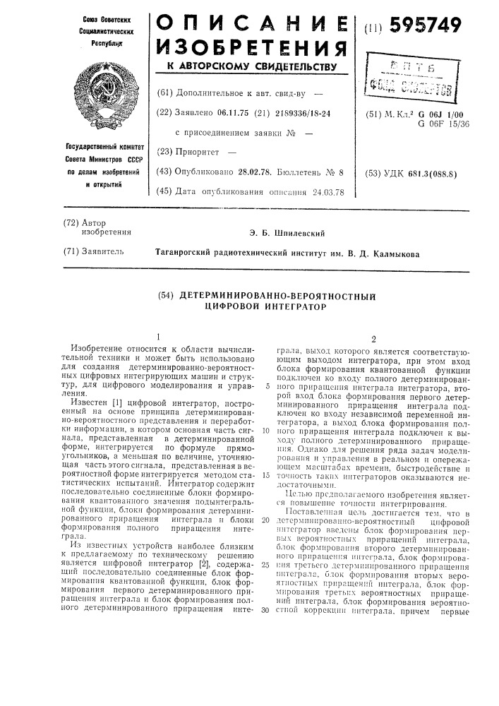 Детерминированно-вероятностный цифровой интегратор (патент 595749)