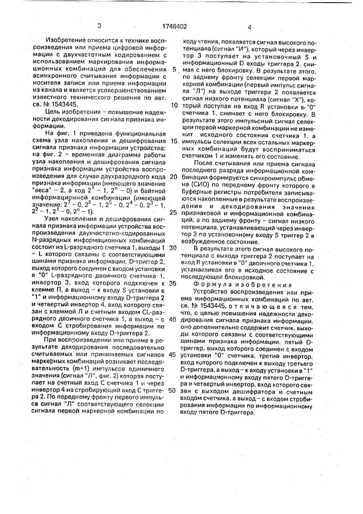 Устройство воспроизведения или приема информационных комбинаций (патент 1746402)