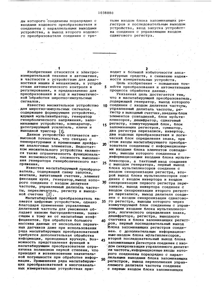Масштабирующий преобразователь (патент 1038880)
