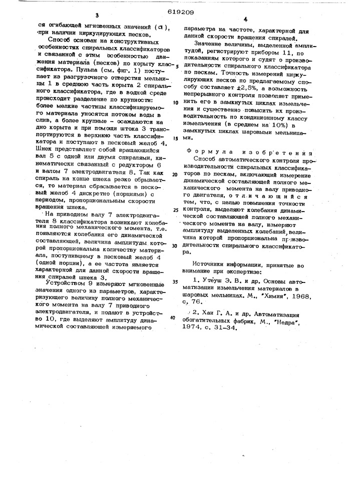 Способ автоматического контроля производительности спиральных классификаторов по пескам (патент 619209)