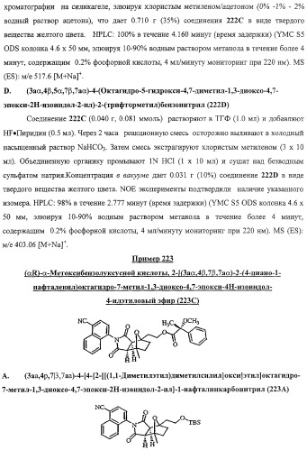 Конденсированные гетероциклические сукцинимидные соединения и их аналоги как модуляторы функций рецептора гормонов ядра (патент 2330038)