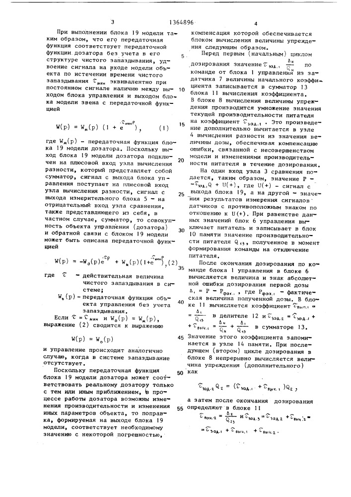 Устройство управления весовым дискретным дозированием сыпучих материалов (патент 1364896)