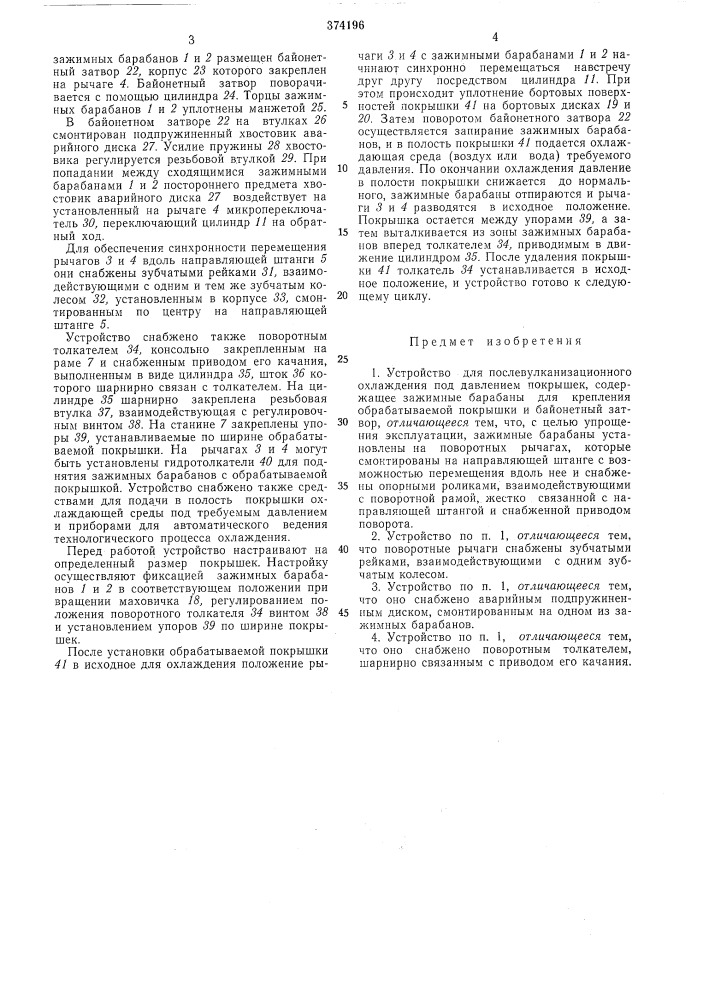 Всесоюзная (патент 374196)
