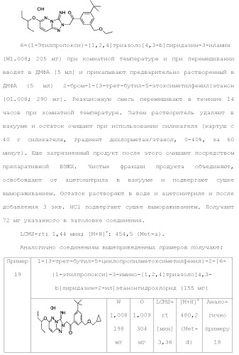 Триазолопиридазины в качестве ингибиторов par1, их получение и применение в качестве лекарственных средств (патент 2499797)