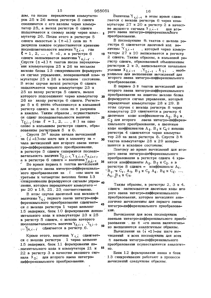 Интегро-дифференциальный вычислитель (патент 955051)