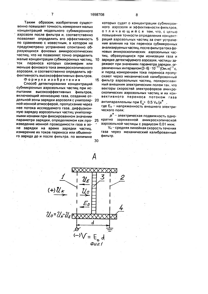 Способ детектирования концентраций субмикронных аэрозольных частиц при испытании высокоэффективных фильтров (патент 1698708)