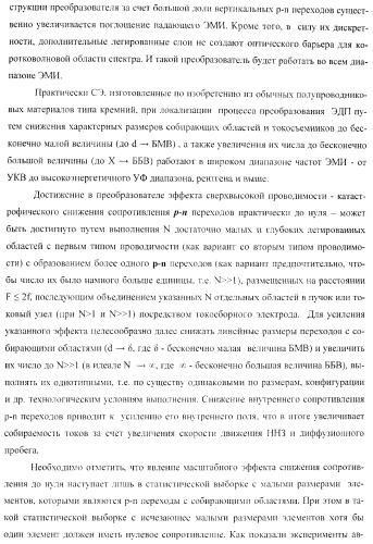 Преобразователь электромагнитного излучения (варианты) (патент 2369941)
