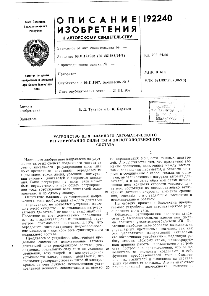 Устройство для плавного автоматического регулирования силы тяги электроподвижногосостава (патент 192240)