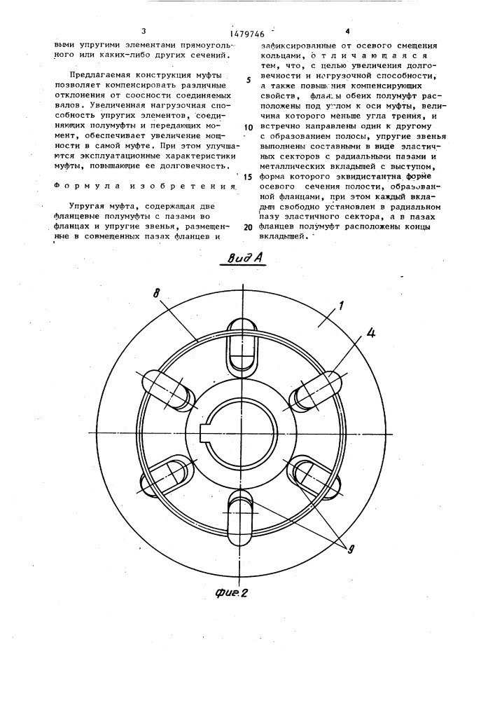 Упругая муфта (патент 1479746)