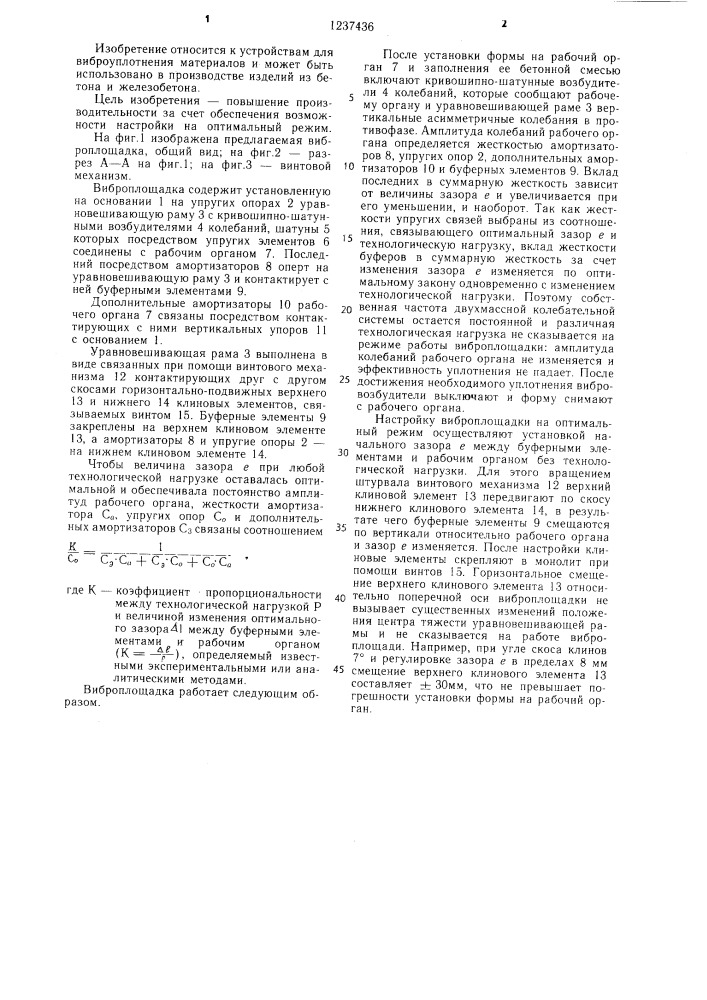 Виброплощадка (патент 1237436)