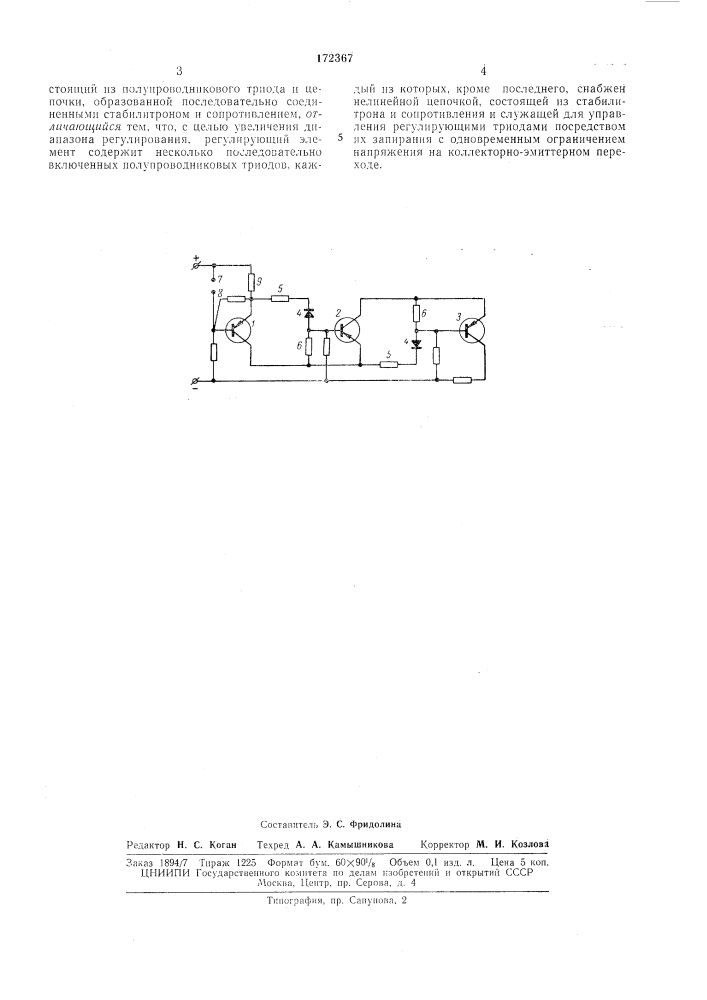 Полупроводниковый стабилизатор напряжения (патент 172367)