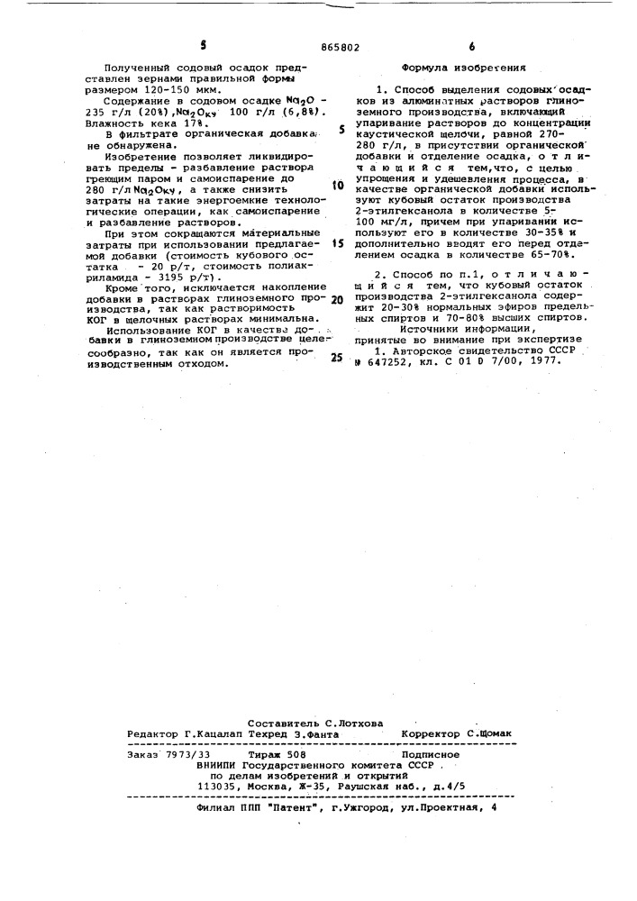 Способ выделения содовых осадков из алюминатных растворов глиноземного производства (патент 865802)