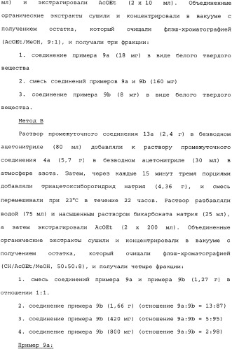 Пиперидиновые производные и способ их получения, применения, фармацевтическая композиция на их основе и способ лечения (патент 2336276)