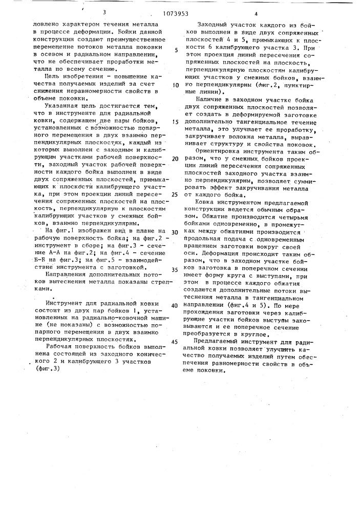 Инструмент для радиальной ковки (патент 1073953)