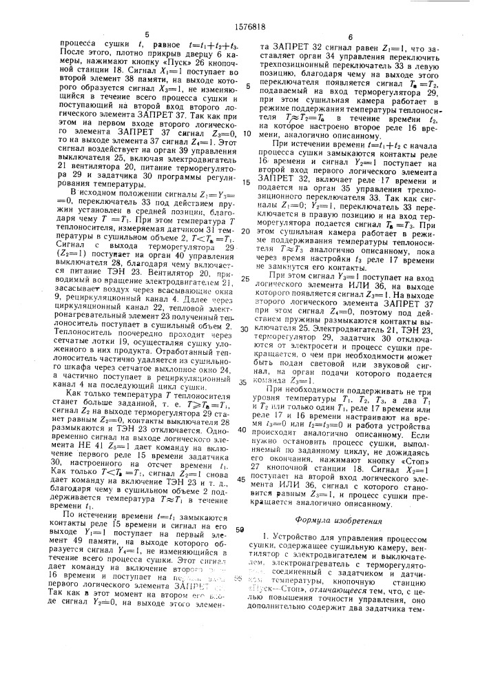 Устройство для управления процессом сушки (патент 1576818)