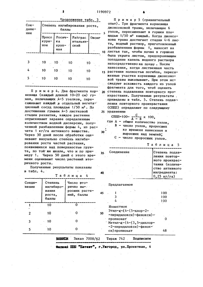 Гербицидная композиция (патент 1190972)