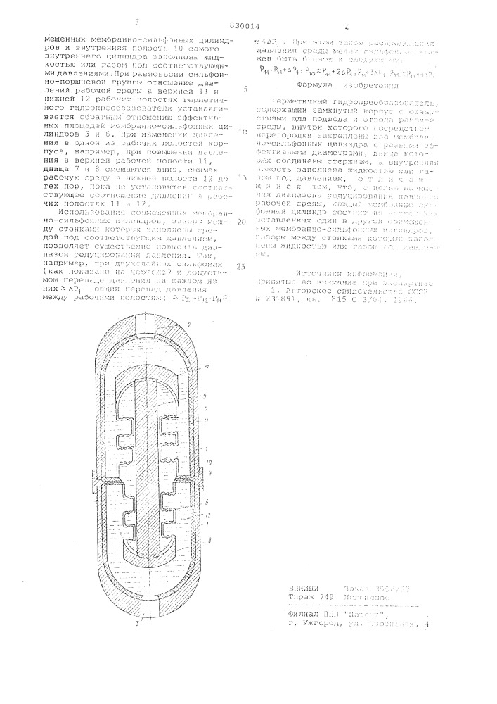 Герметичный гидропреобразователь (патент 830014)