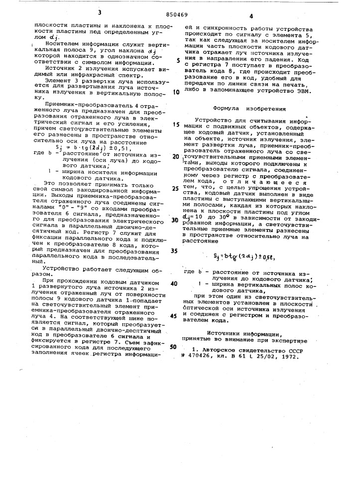Устройство для считывания информа-ции c подвижных об'ектов (патент 850469)