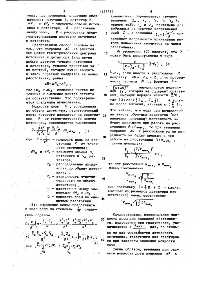 Способ градуировки гамма-дозиметров (патент 1123389)