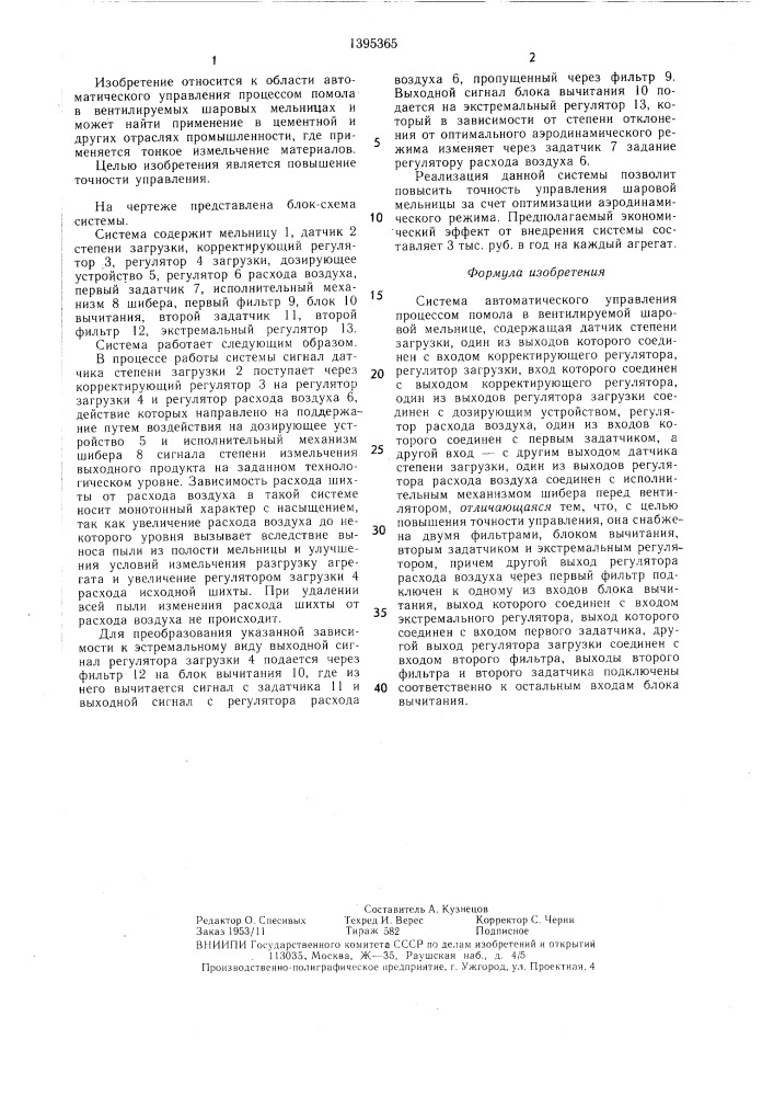 Система автоматического управления процессом помола в вентилируемой шаровой мельнице (патент 1395365)