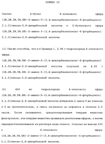 Сложноэфирное производное 2-амино-бицикло[3.1.0]гексан-2,6-дикарбоновой кислоты, обладающее свойствами антагониста метаботропных глутаматных рецепторов ii группы (патент 2349580)