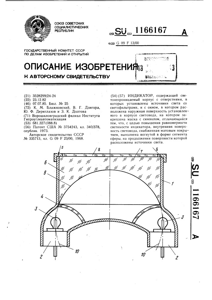 Индикатор (патент 1166167)