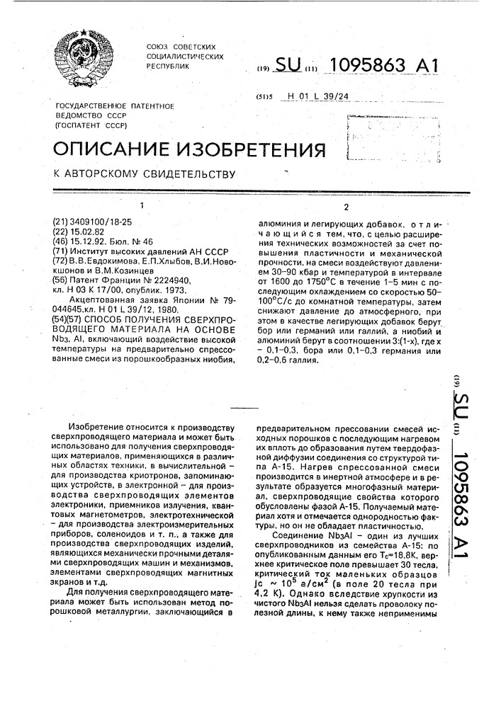 Способ получения сверхпроводящего материала на основе n @ а @ (патент 1095863)