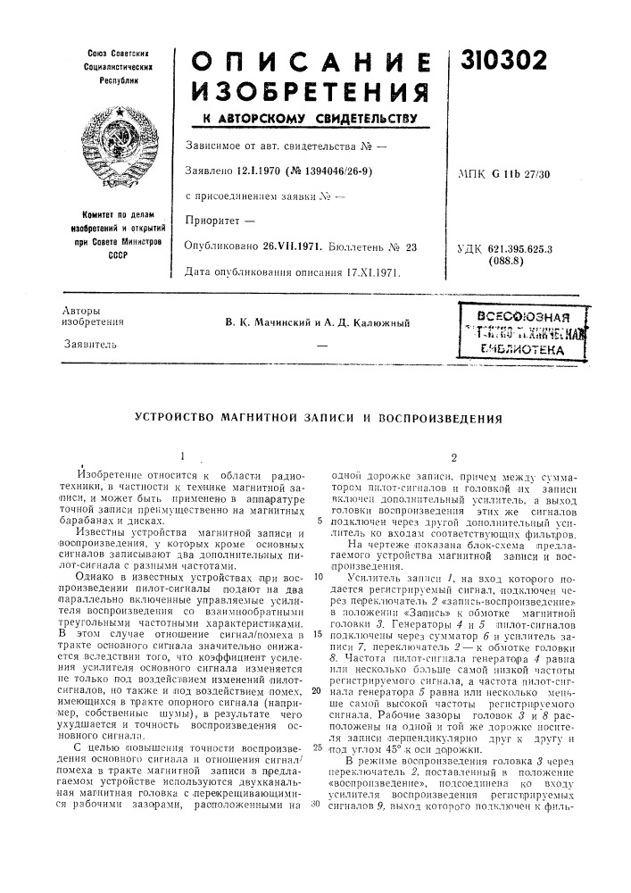 Устройство магнитной записи и воспроизведения (патент 310302)
