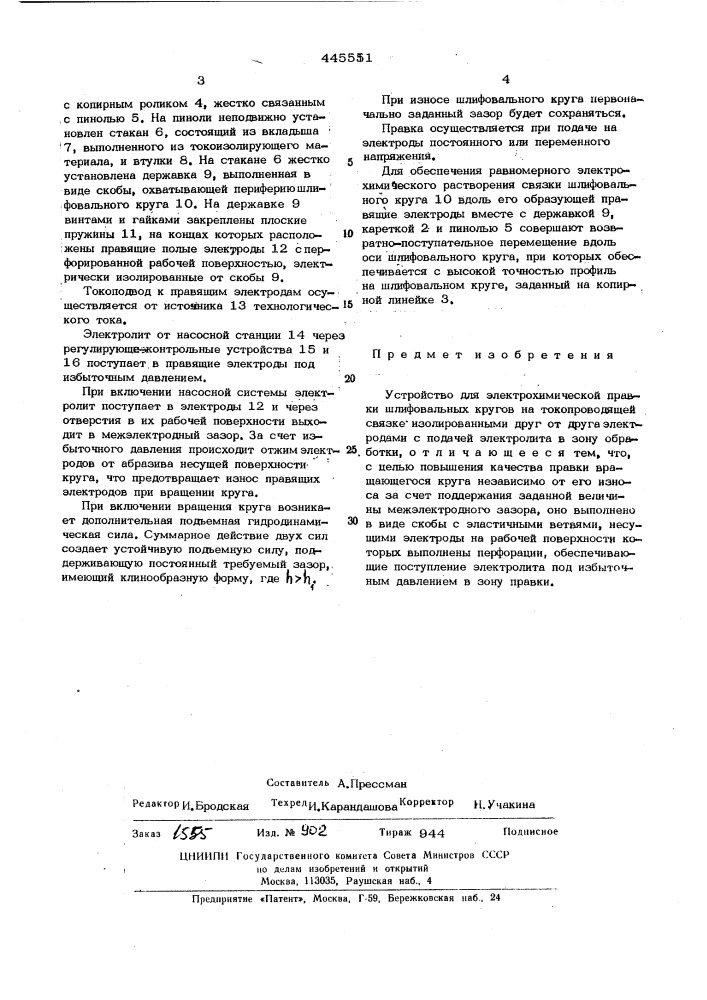 Устройство для электрохимической правки шлифовальных кругов (патент 445551)