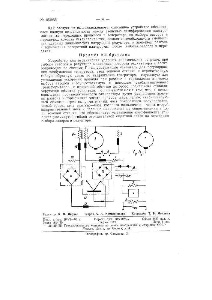 Патент ссср  153956 (патент 153956)