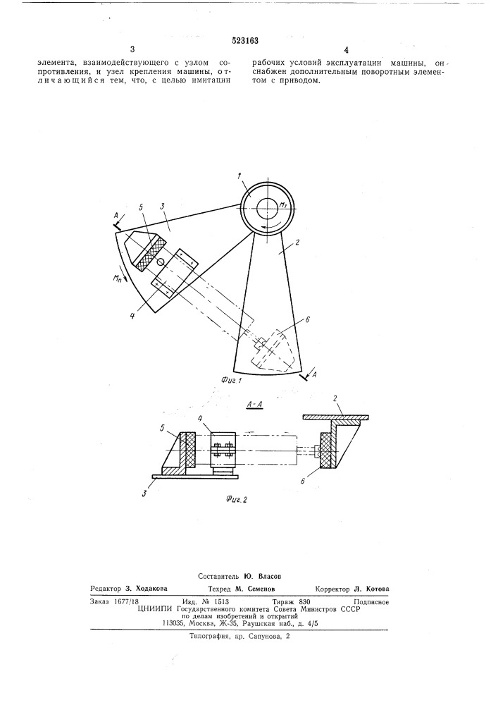 Стенд для испытания пневматических машин ударного действия (патент 523163)