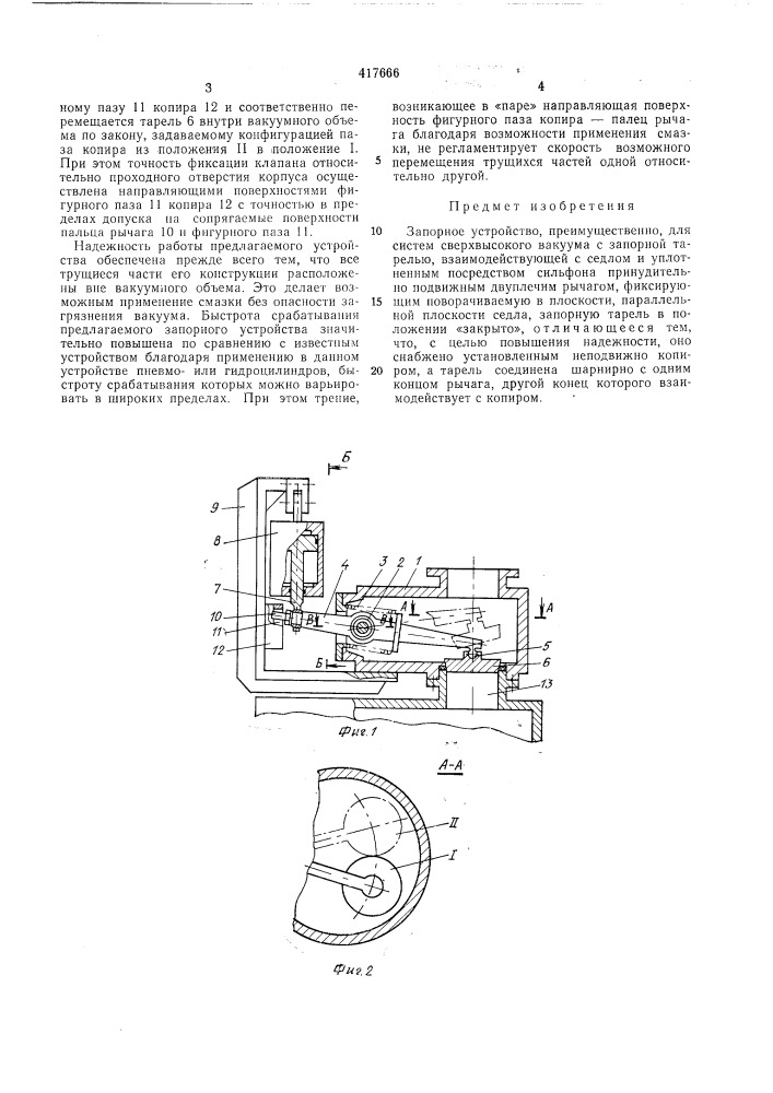 Патент ссср  417666 (патент 417666)