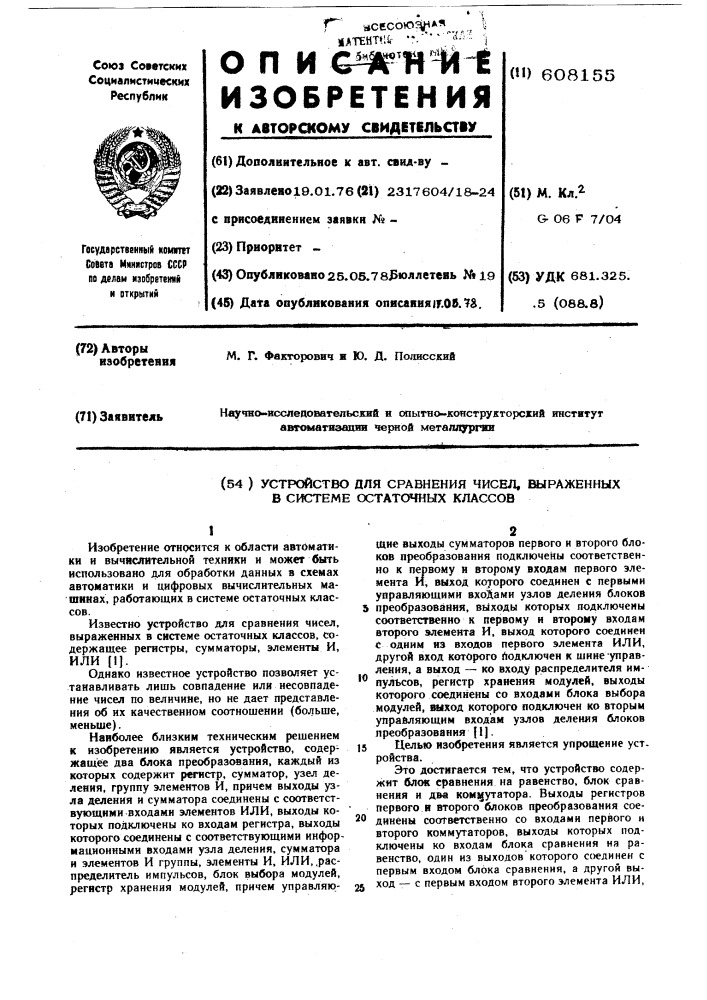 Устройство для сравнения чисел, выраженных в системе остаточных классов (патент 608155)